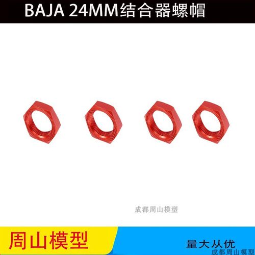 ROVANBAJA螺帽螺母65025