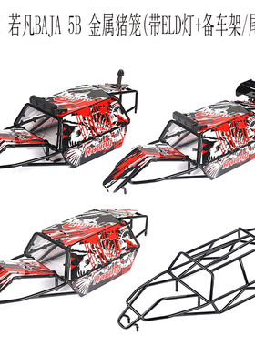 ROFUN 若凡 GT 金属  套装版 8523111防滚笼 带LED射灯 备胎架