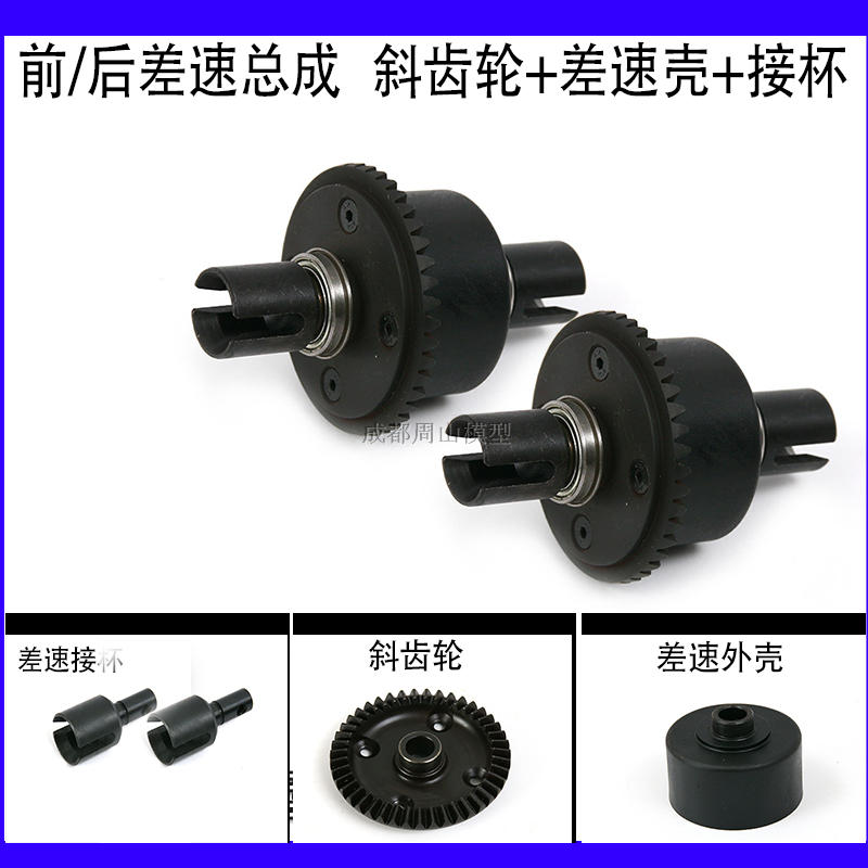 ROVAN LT DTT  KM 5T 差速总成 前后差中差斜齿轮 接杯 差速齿轮