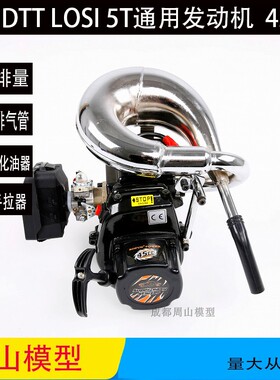 若凡ROVAN 45CC 滑板车LT DTT LOSI 5T BAJA 5B 大排量发动机引擎