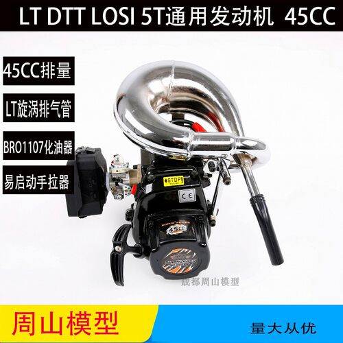 45CC发动机双环活塞ROVAN