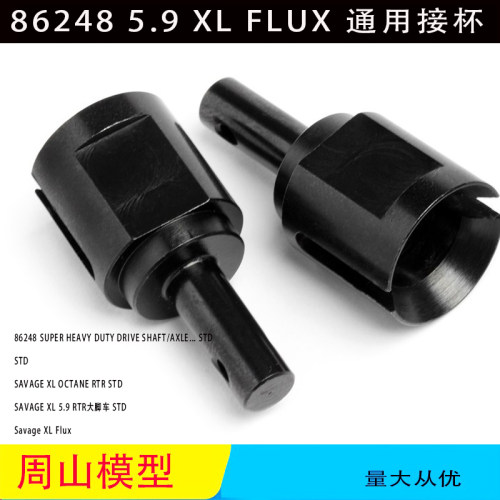 配件差速SAVAGEFLUX接杯