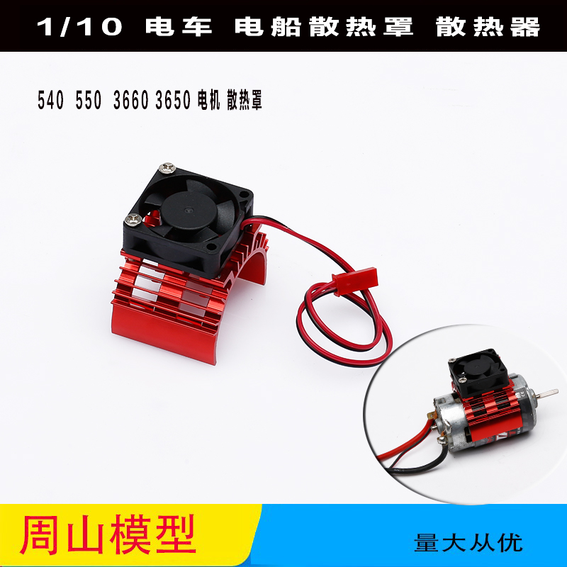 TRX4马达电机克尔维特LS3 V8 6.2L引擎540 550  带温感风冷散热器