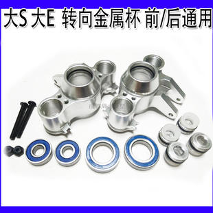 TRAXXAS 大S 大E REVO 3.3 金属升级配件 转向杯前后通用转向轴承