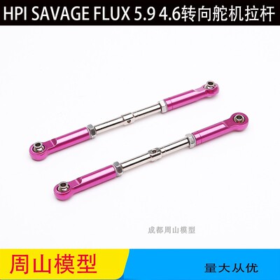 大FFLUXHPISAVAGE连杆GUTTMAN