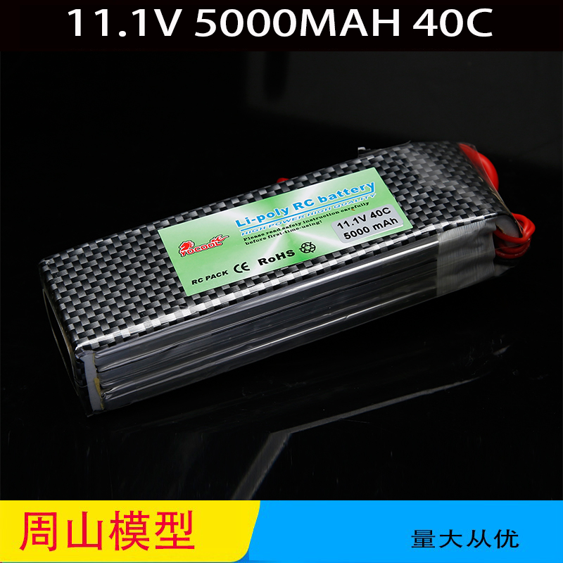 硬壳锂电3S攀爬1/10车模电池组