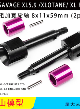 HPI SAVAGE配件 XL 5.9 XL OTANE XL FLUX 加粗 加长狗 接杯86249