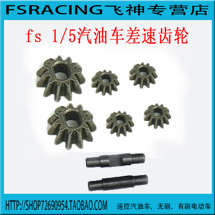 飞神FS 沙漠卡大脚车短卡差速行星齿轮组136044