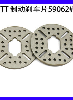 若凡LT 贝拓DTT LOSI 5T XL 配件 金属刹车片 制动碟片59062