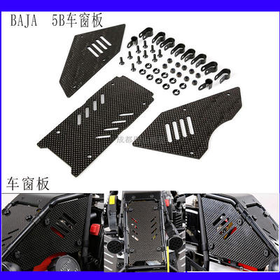 若凡Baja5B挡风玻璃车窗ROVAN