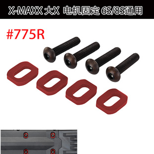TRAXXAS 金属电机安装配件 垫片 X-MAXX 大X #7759 7759R 7759G