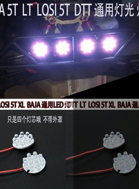 ROVAN LT车灯 北纬卅DTT贝拓汽油车配件 车灯罩 灯座 车灯 #59014