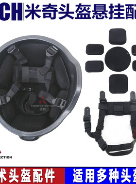 战术头盔MICH米奇通用黑色4点悬挂带 海绵内衬螺丝导轨 改装配件