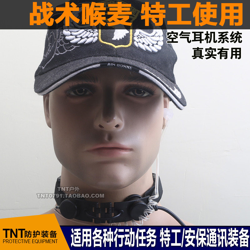 元素TACTICAL THROAT MIC单边战术喉麦空气导管真空耳塞喉麦耳机