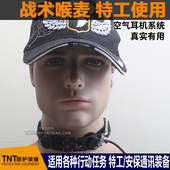 MIC单边战术喉麦空气导管真空耳塞喉麦耳机 THROAT 元 素TACTICAL