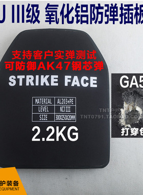防弹插板PE氧化铝NIJ III级 ga5级美式SAPI胸插板 护心板战术背心
