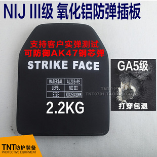 防弹插板PE氧化铝NIJ III级 ga5级美式SAPI胸插板 护心板战术背心