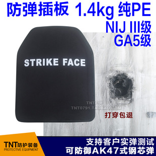 4级5级纯PE防弹插板 超轻1.4公斤NIJ III级护心板 凯夫拉防弹