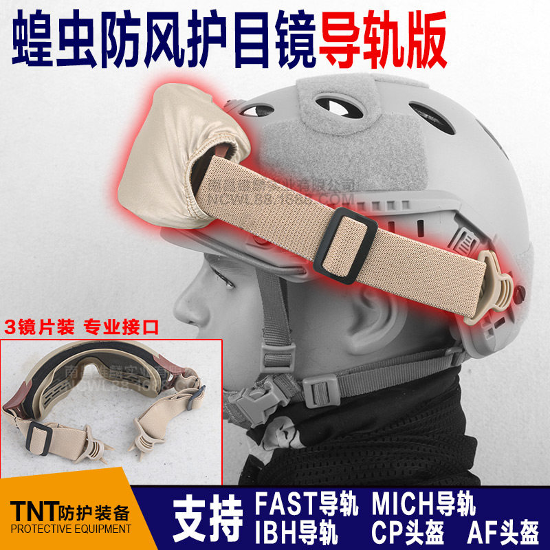 FAST Helmet guide major Locust Take precautions against riot Goggles Goggles Three Lens tactics Helmet guide Gogglesin the Outdoor/Mountaineer/Camping/Travel Goods , Army fans clothing/Army fans supplies , Army fans accessories , Goggles/Glasses  category - from Buy2taobao.com to provide professional Taobao agent buy service