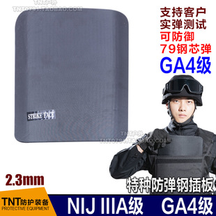 美式防弹板 GA4级插板2.3mm钢质胸插板 护心板 马甲胸前板 钢板