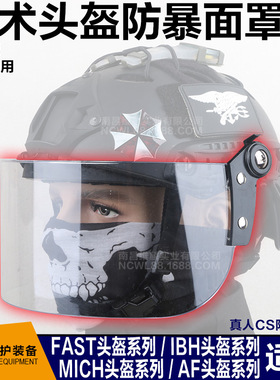 FAST IBH MICH头盔防暴面罩 透明防风镜片 导轨专用 CS防BB弹护脸
