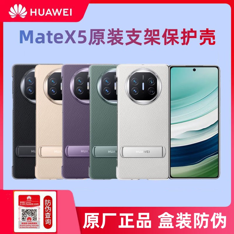 华为官方正品matex5折叠手机壳