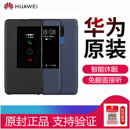 华为mate20pro原装手机壳mate20X智能视窗翻盖皮套原厂保护套防摔带支架皮革男女新款高级感全包官方正品