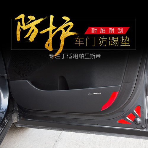 现代帕里斯帝车门皮革防踢