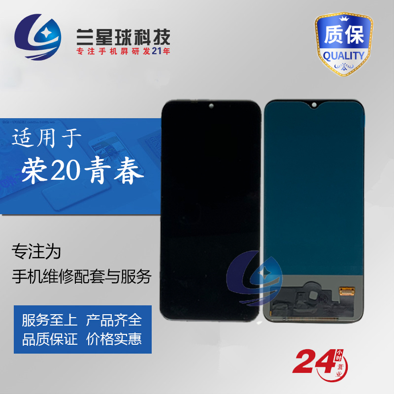 适用于荣耀20青春 play4tpro 畅享10s 显示触摸一体手机屏幕总成