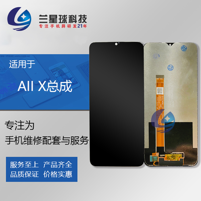 兰星球屏幕适用于op A8 A11X总成a11x触摸液晶玻璃内外显示一体屏