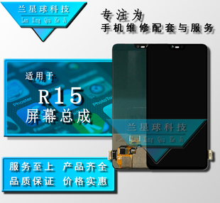 兰星球屏幕适用于OP R15X触摸液晶屏内外显示一体手机总成 R15