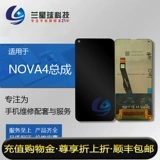 Экран планеты LAN подходит для Nova4 Nova4 Honor V20 LCD Touch Display Integrade Assembly Assembly