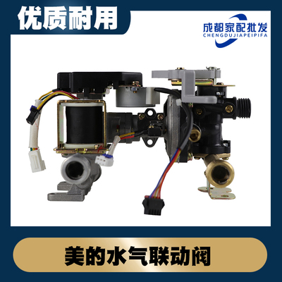水气联动阀美的总成开关同步带