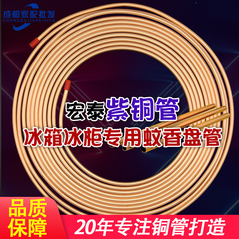 原厂冰箱冰柜全铜管6mm/8mm蚊香盘制冷管冷藏冷冻毛细管紫铜盘管
