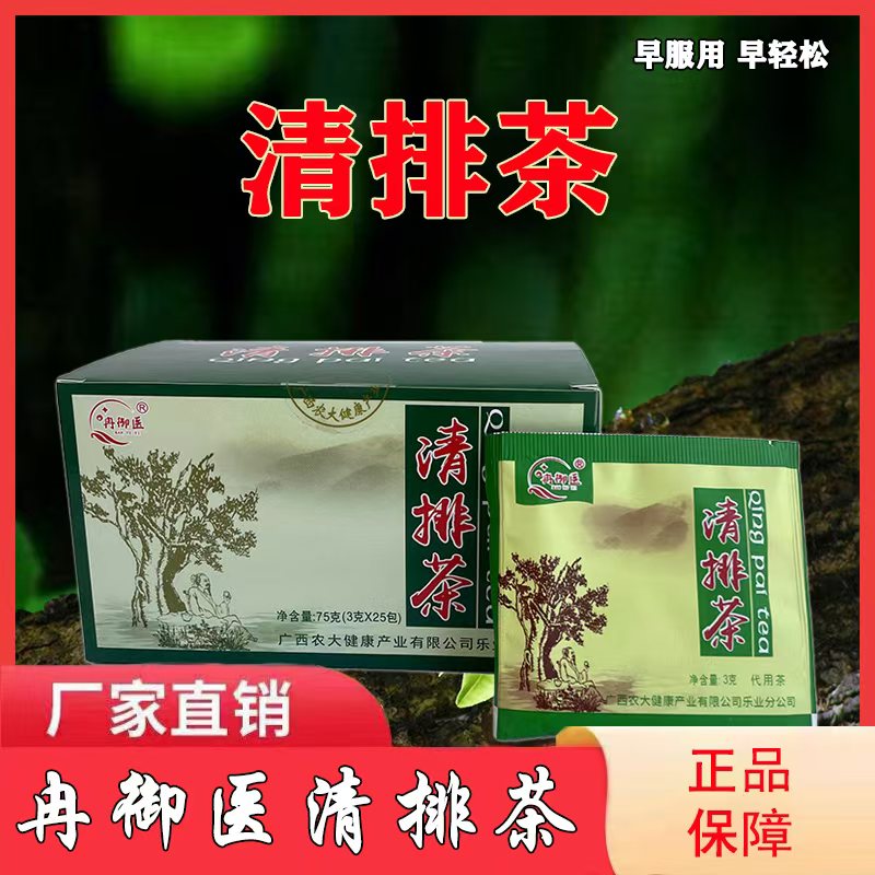 广西冉御医清排茶袋泡茶代用茶