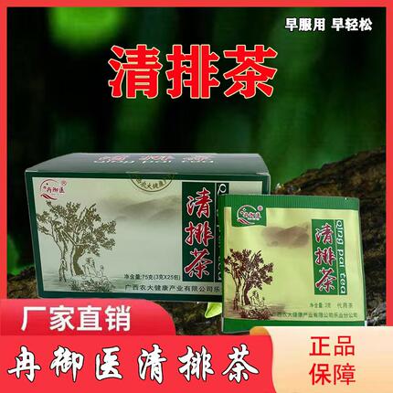 广西农大冉御医清排茶代用袋泡茶一盒25包量大优惠促销活动价