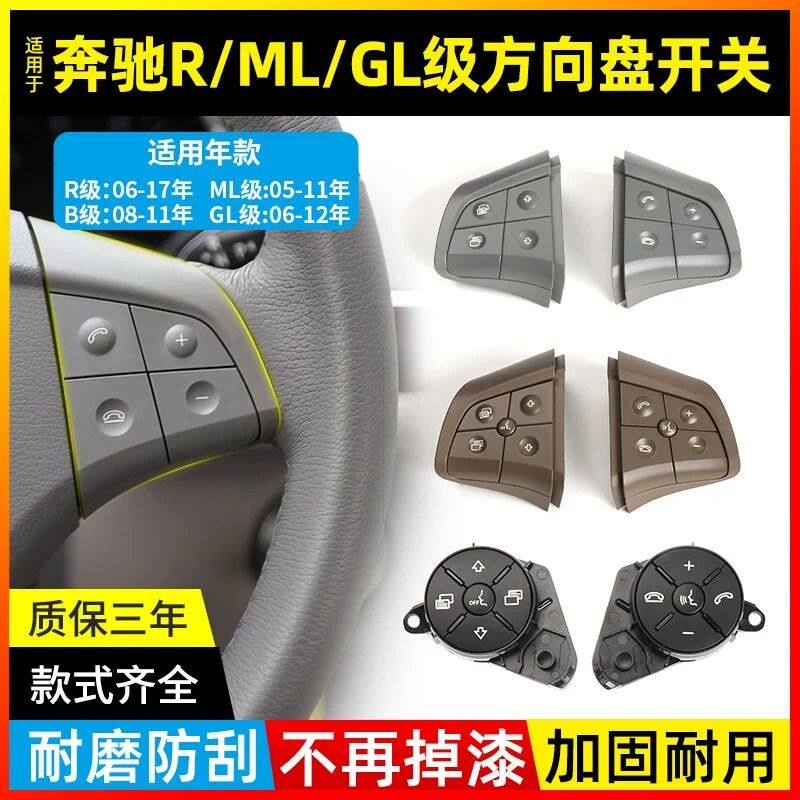 方向盘多功能开关按键GLMLR级B级
