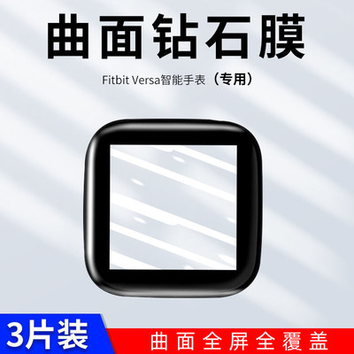 fitbit手机膜曲面全屏覆盖包边膜