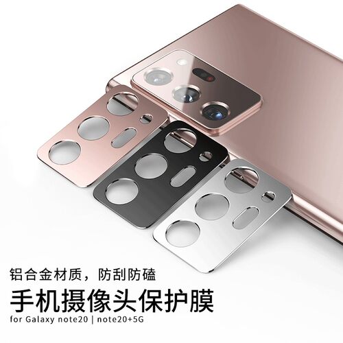适用三星Note20ulra镜头膜note20后摄像头保护盖金属镂空相机贴透明保护膜非玻璃镜头框改色防撞镜头贴框圈膜