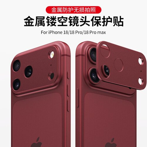 适用iPhone18P镜头膜苹果18promax手机后摄像头圈18pro保护框i全覆盖镂空金属镜头盖改色防刮防爆相机贴底座