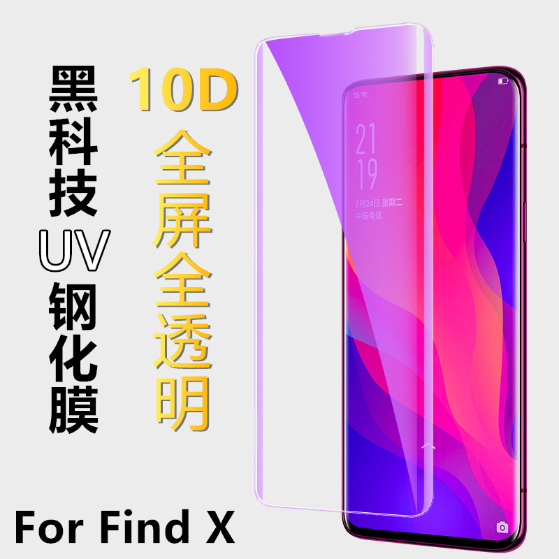 findX玻璃钢化膜全透手机屏幕膜
