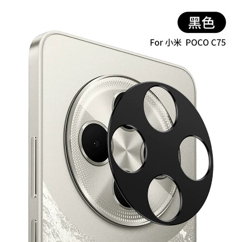 适用小米POCO C75镜头膜红米14C手机摄像头保护盖金属镂空相机贴保护膜镜头框防摔爆镂空镜头圈钢化防护膜片