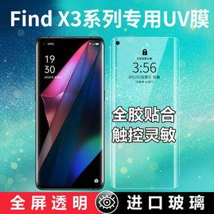 oppoFindX3钢化膜findX2pro手机膜全屏曲面UV全胶贴合防窥保护膜全透明覆盖无黑边磨砂抗蓝紫光屏幕玻璃贴膜