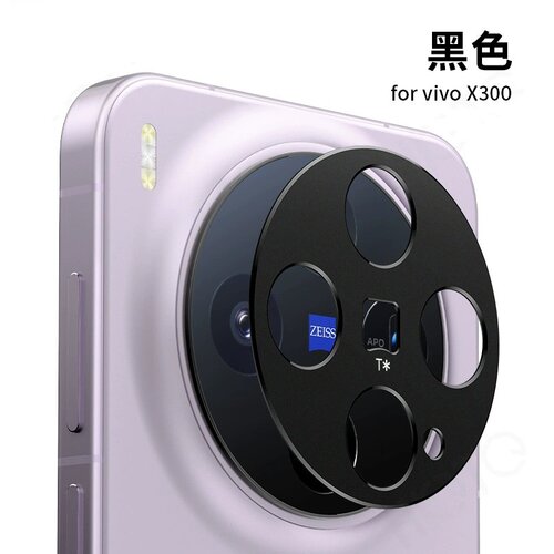 适用vivo X300镜头膜X300pro手机后置摄像头保护盖金属镂空相机贴保护膜防摔镜头框镂空镜头圈钢化防护膜片膜