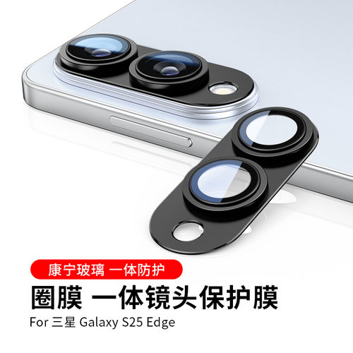 适用三星S25edge镜头膜SAM-S25edge相机膜全覆盖玻璃一体摄像头保护盖防摔爆立体金属磨砂全包摄像头防护框圈