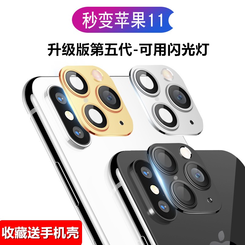 苹果爆款改装保护盖x/xs/xsmax秒变11promax镜头盖模仿11假镜头贴全覆盖镜头秒变11镜头盖防摔防爆后摄像头贴