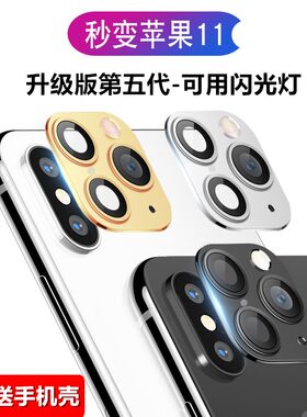 苹果XSmax秒变1镜头盖改色相机框