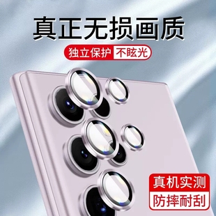 适用三星S23镜头膜S23ultra摄像头保护膜金属合金S23+全覆盖金属玻璃一体镜头贴防摔改色相机壳后置镜头圈套