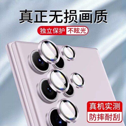 适用三星S23镜头膜S23ultra摄像头保护膜金属合金S23+全覆盖金属玻璃一体镜头贴防摔改色相机壳后置镜头圈套