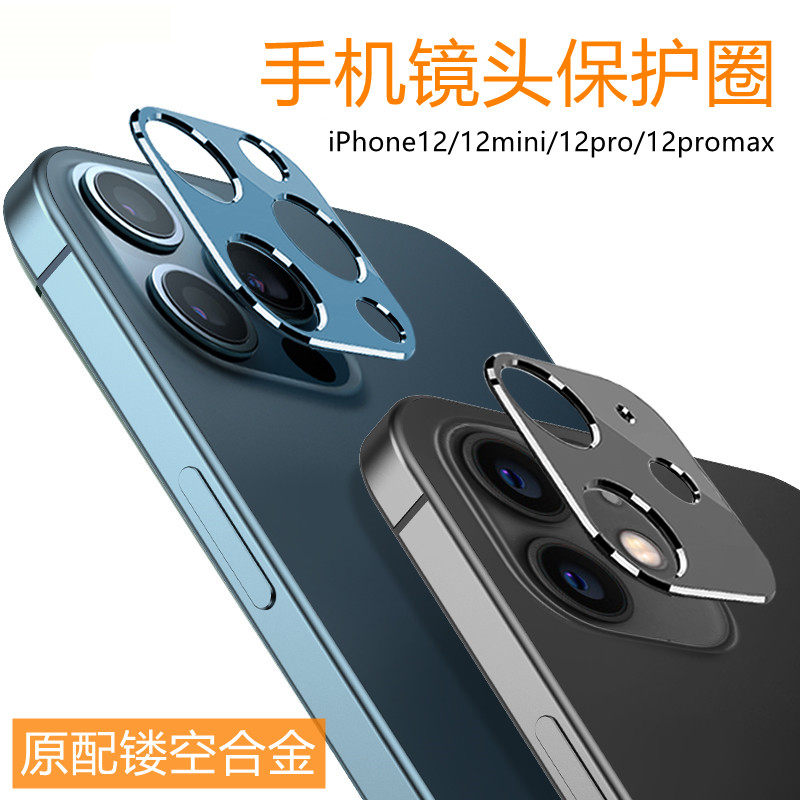 iphone12镜头膜苹果12promax后摄像头圈mini保护框覆盖镜头膜适用
